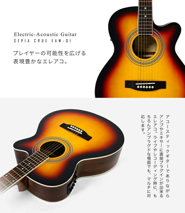 楽天市場】エレアコ Sepia Crue EAW-01 リミテッドアンプセット 