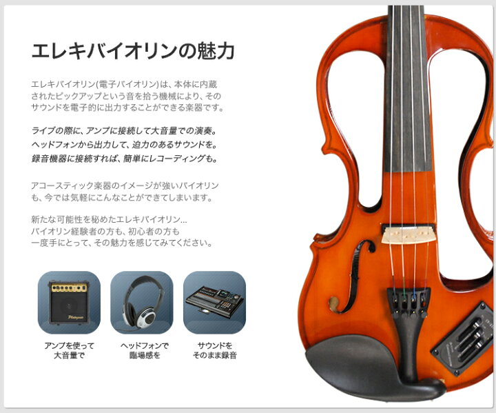 楽天市場】【ポイント5倍!9/12 9:59迄】エレキバイオリン Hallstatt EV-30 初心者入門セット【ハルシュタット ヴァイオリン EV30】 : サクラ楽器 楽天市場】【ポイント5倍!9/12 9:59迄】エレキバイオリン Hallstatt EV-30 初心者入門セット【ハルシュタット ヴァイオリン EV30】 : サクラ楽器