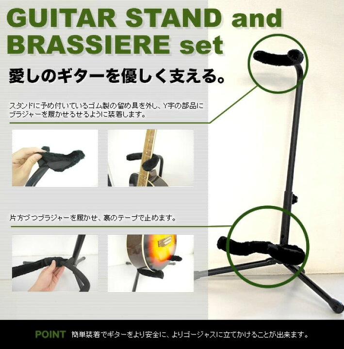楽天市場】ギター・ベーススタンド ＆ ギタースタンドブラジャーセット 
