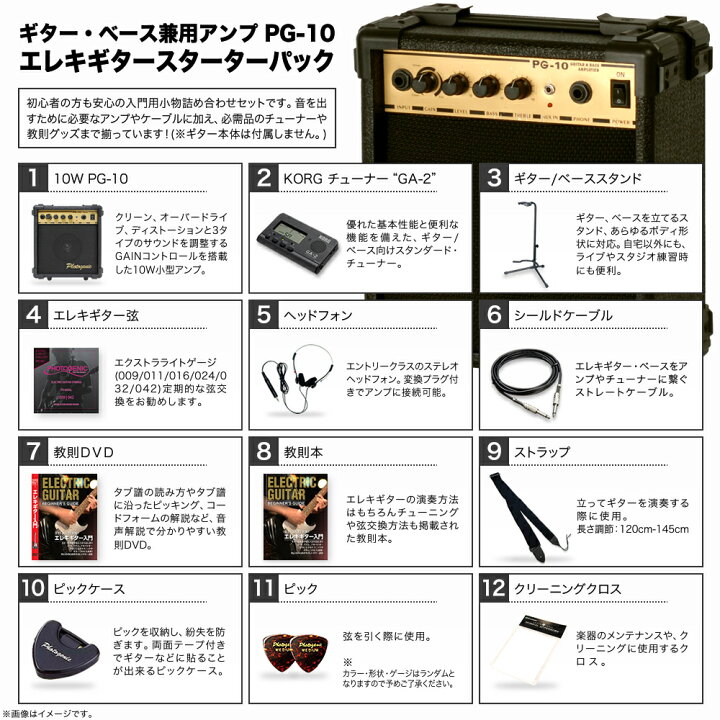 楽天市場】エレキギター用スターターパック(付属アンプ：10W PG-10 
