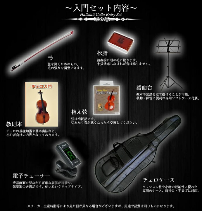 楽天市場】チェロ Hallstatt HC-450 入門セット【ハルシュタット HC450 