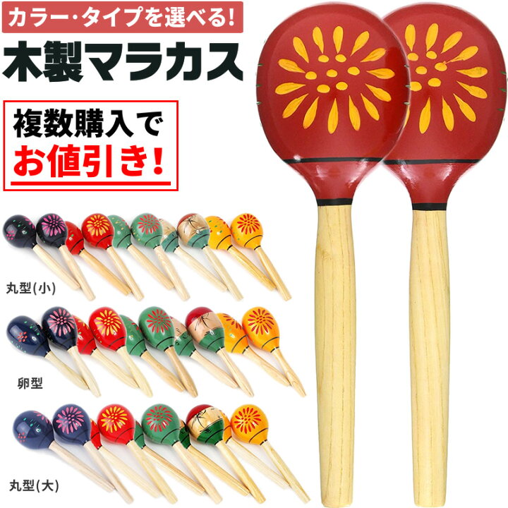 楽天市場】マラカス (2本1組) KMA-3000 / KMA-3300 / KMA-3500【丸型 