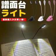 【2点以上でクーポン割引！】譜面台ライト グースネックタイプ KML-02 【 KC KML02 LEDライト ブックライ…