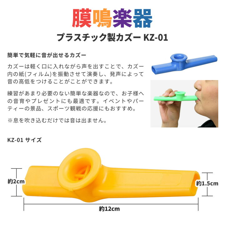 楽天市場】プラスチック製カズー KZ-01 3個セット【Aセット or Bセット 