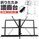 折りたたみ式譜面台 MS-200J 軽量スチール製 ソフトケース付属 【 KC 高さ・角度調整可能 コンパクト MS200J 】【2点…