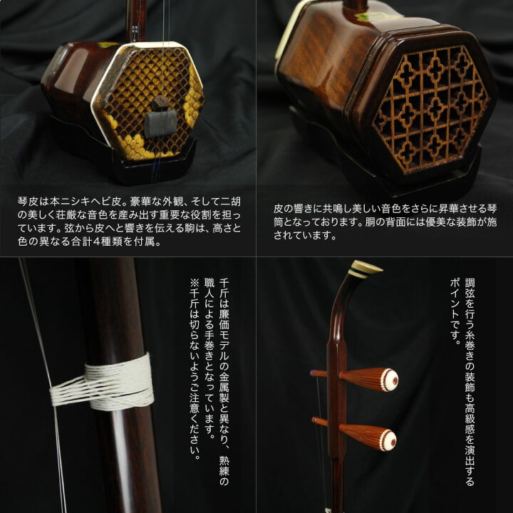 楽天市場】二胡 敦煌 NK-350 教則本付き 二胡入門セット 【 初心者 