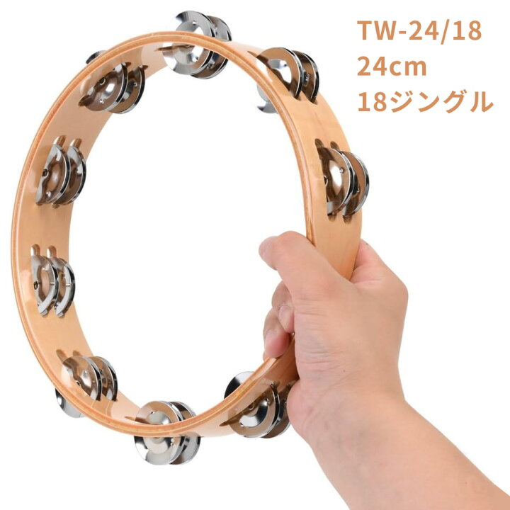 楽天市場】木製タンバリン 24cm TW-24/9 TW-24/18【KC ケーシー 