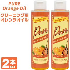 Wood Shop Depot オレンジオイル Pure Orange Oil WSOR-PURE 2本セット 内容量:150ml(1本あたり) 【 ギターや家具のクリーニング・保湿に！ 】【 ウッドショップデポ リモネン お掃除 メンテナンス 】【5と0のつく日は当店ポイント5倍！】
