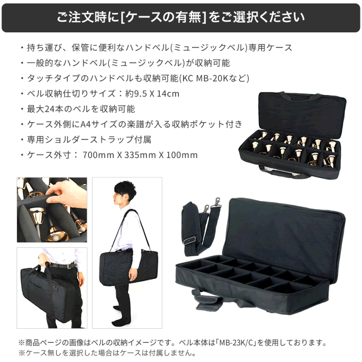 楽天市場】ハンドベル / ミュージックベル 23音 BC-23K [BC23KMU BCC60