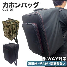 カホンバッグ CJB-01 【 カホンケース 3WAY リュックサックストラップ 肩掛け 手さげ 小物収納ポケット Cajon Case cjb01 】【5と0のつく日は当店ポイント5倍！】
