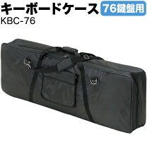 楽天市場】KC キーボードバッグ KBC-76の通販