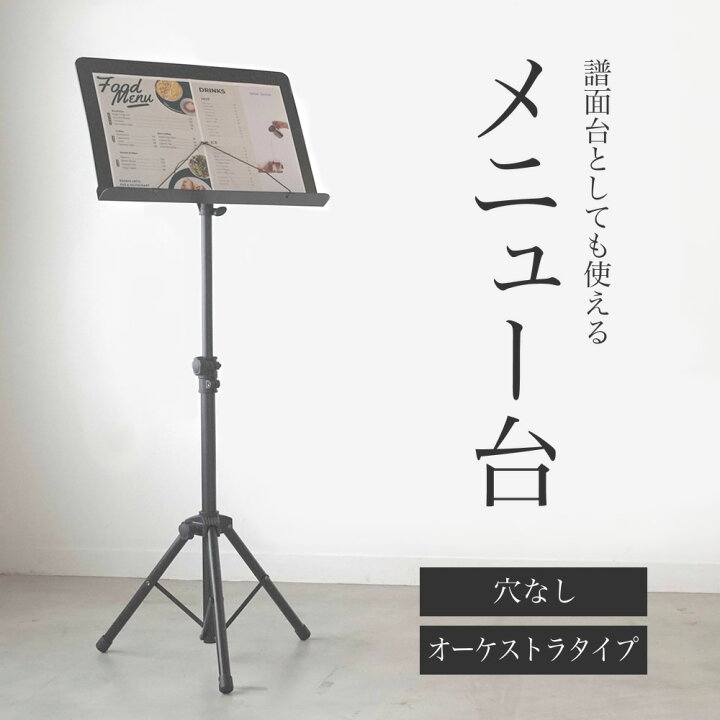 楽天市場】メニュー台 メニュースタンド M-300N 【 M300N 譜面台 