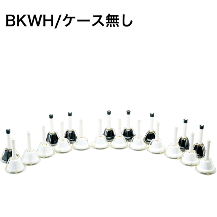 ハンドベル　20音セット　MB20K-BK-WH Amazon | KC ミュージックベル (ハンドベル) 20音 セット MB-20K