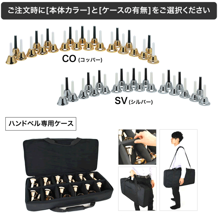 楽天市場】ハンドベル / ミュージックベル MB-23K【 MB23K BCC60 SV