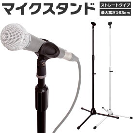 マイクスタンド MCS-4400 【 高さ調節 マイクホルダー付属 ライブ カラオケ 講演会 イベント MCS4400 】【5と0のつく日は当店ポイント5倍！】