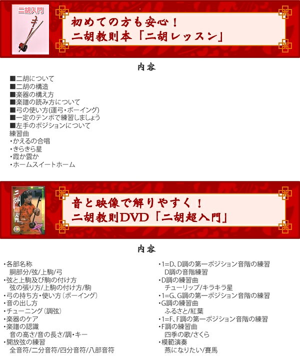 楽天市場 二胡 敦煌 Nk 350 教則本 Dvd付き 二胡入門セット 初心者 Nk350 にこ 中国 伝統 楽器 中国胡弓 ご予約商品 9月下旬頃入荷予定 サクラ楽器
