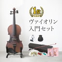 バイオリン 初心者セット Hallstatt V-12 【 ハルシュタット ヴァイオリン 入門セット V12 ブラウン/ブラック/ホワイ…