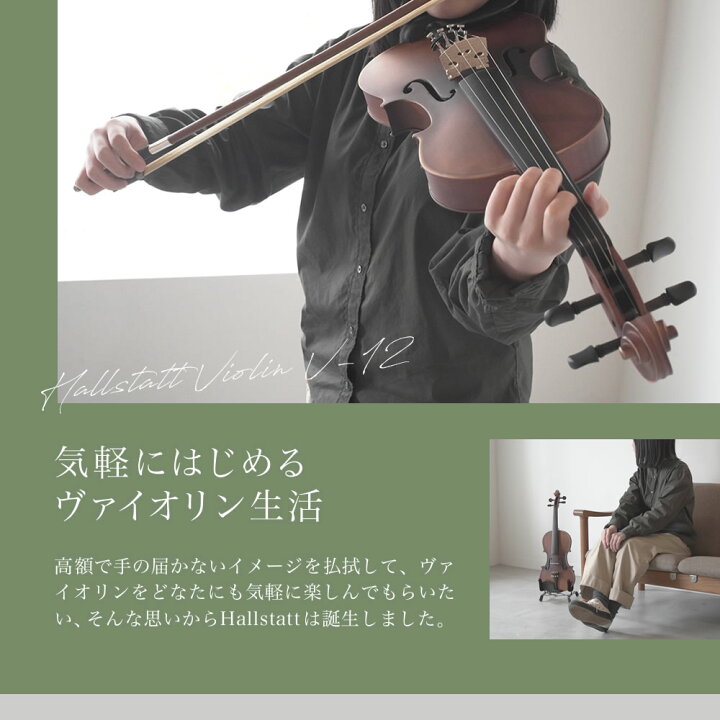 楽天市場】バイオリン 初心者セット Hallstatt V-12 4/4サイズ 