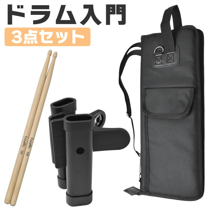 楽天市場】ドラム入門 3点セット【スティックホルダー(SH120 