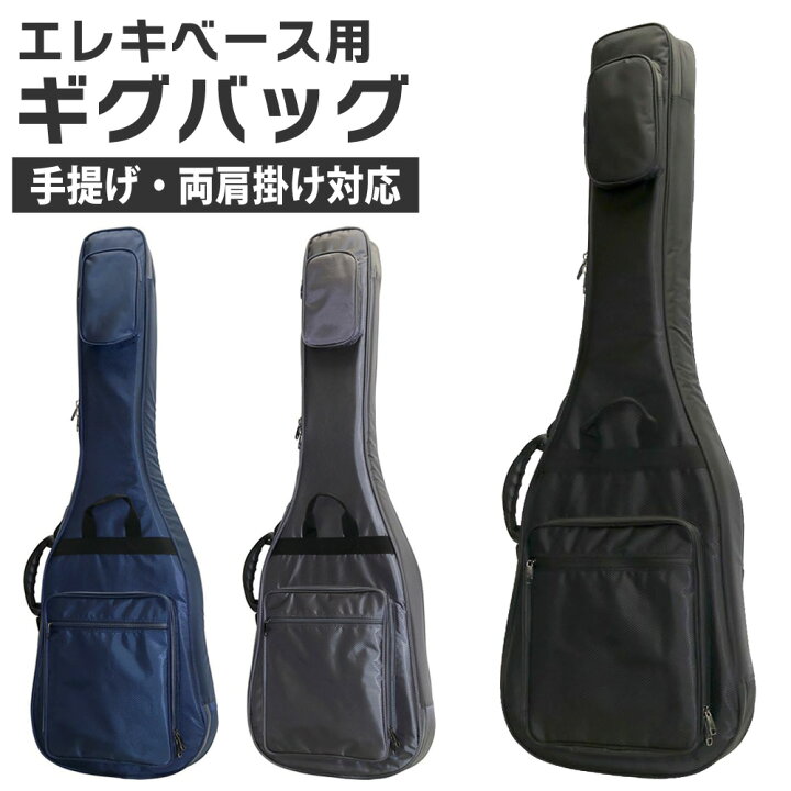 楽天市場】エレキベース用ギグバッグ GB-EB1【ベースケース ギグケース 
