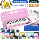 【2点以上で値引き！】★全21色 鍵盤ハーモニカ メロディピアノ P3001-32K [ 3年保証 キョーリツ KC Melody Piano メ…