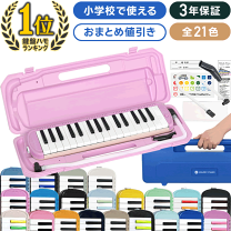 楽天市場】鍵盤ハーモニカ 32鍵の通販