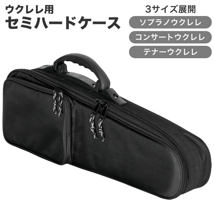 楽天市場】ウクレレ用セミハードケース SH-UK 【コンサートウクレレ 