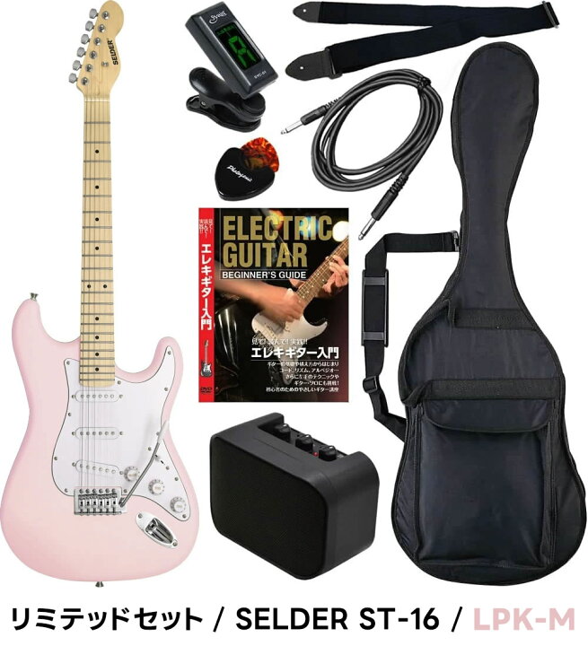 楽天市場】エレキギター SELDER ST-16 リミテッドセット 【 エレキ 