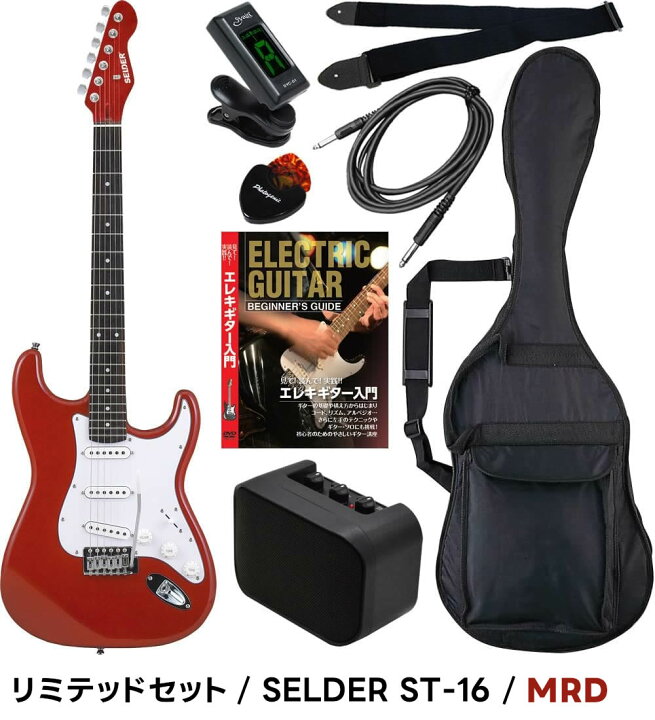 楽天市場】エレキギター SELDER ST-16 リミテッドセット 【 エレキ 