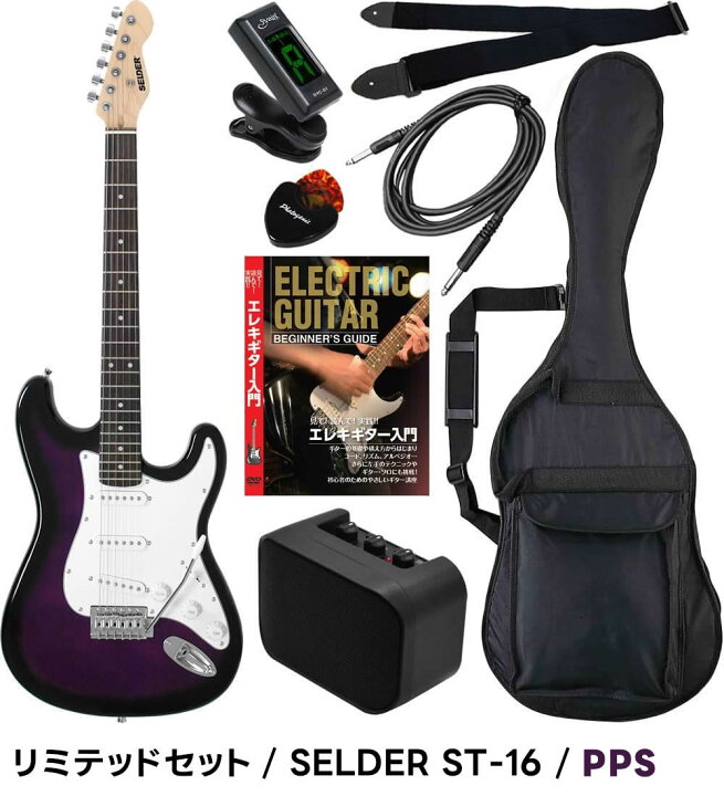 楽天市場】エレキギター SELDER ST-16 リミテッドセット 【 エレキ 