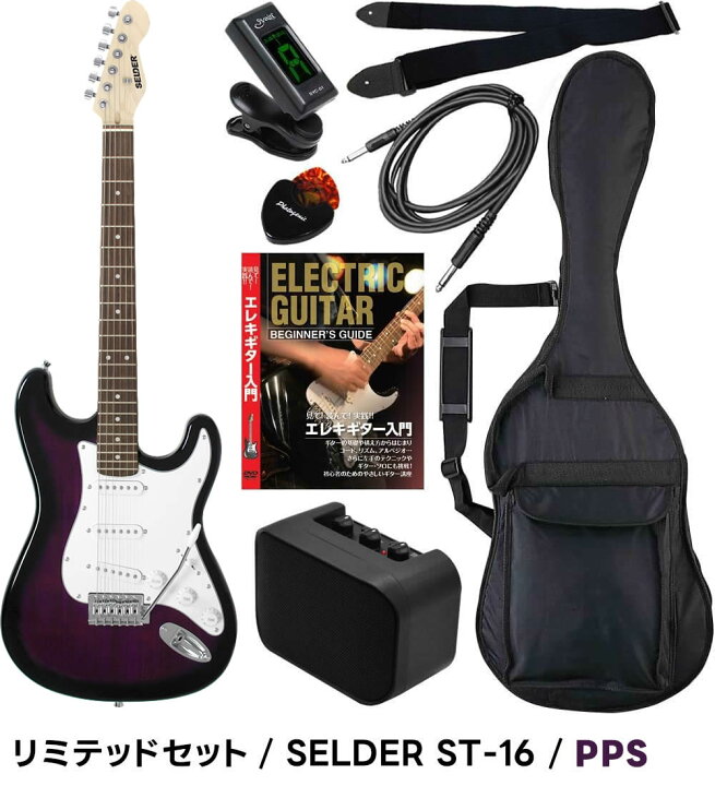 楽天市場】エレキギター SELDER ST-16 リミテッドセット 【 エレキ 
