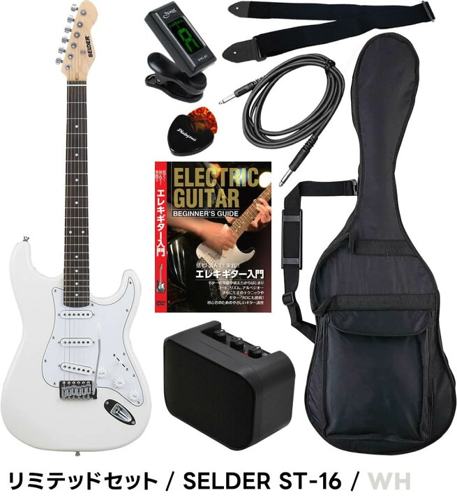 楽天市場】エレキギター SELDER ST-16 リミテッドセット 【 エレキ 