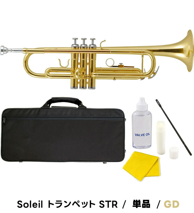 楽天市場】【 ♪動画有り 】トランペット 初心者 セット Soleil STR 