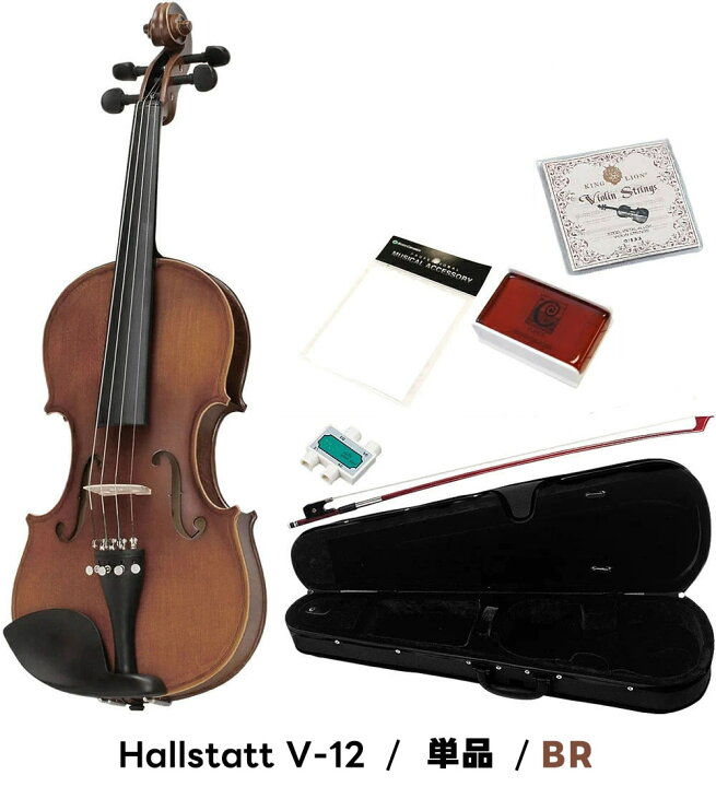 楽天市場】バイオリン 初心者セット Hallstatt V-12 4/4サイズ 