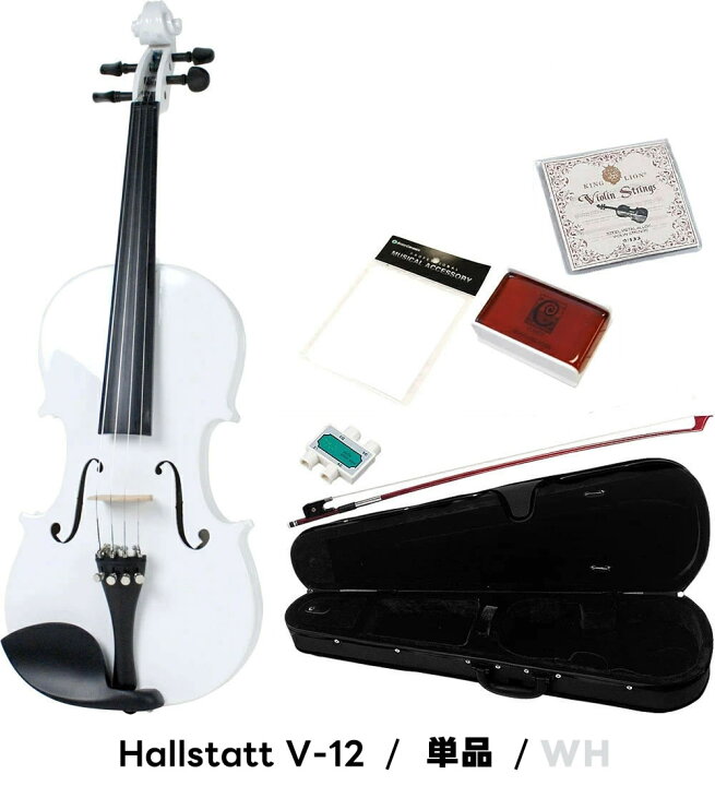 楽天市場】バイオリン 初心者セット Hallstatt V-12 4/4サイズ 