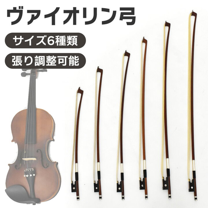 楽天市場】バイオリン弓 VB-40 【分数サイズ有り】【KC ヴァイオリン弓 