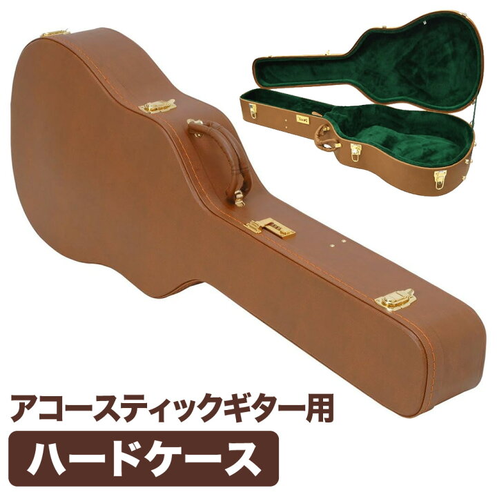 楽天市場】アコースティックギター用ハードケース(ドレッドノート 