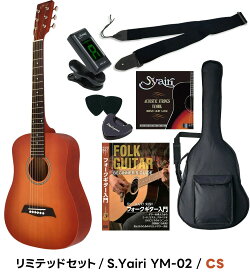 ミニギター コンパクト アコースティックギター S.Yairi YM-02 アコギ リミテッドセット 【 YM02 初心者セット 子供用 入門 プレゼントにおすすめ 】【5と0のつく日は当店ポイント5倍！】