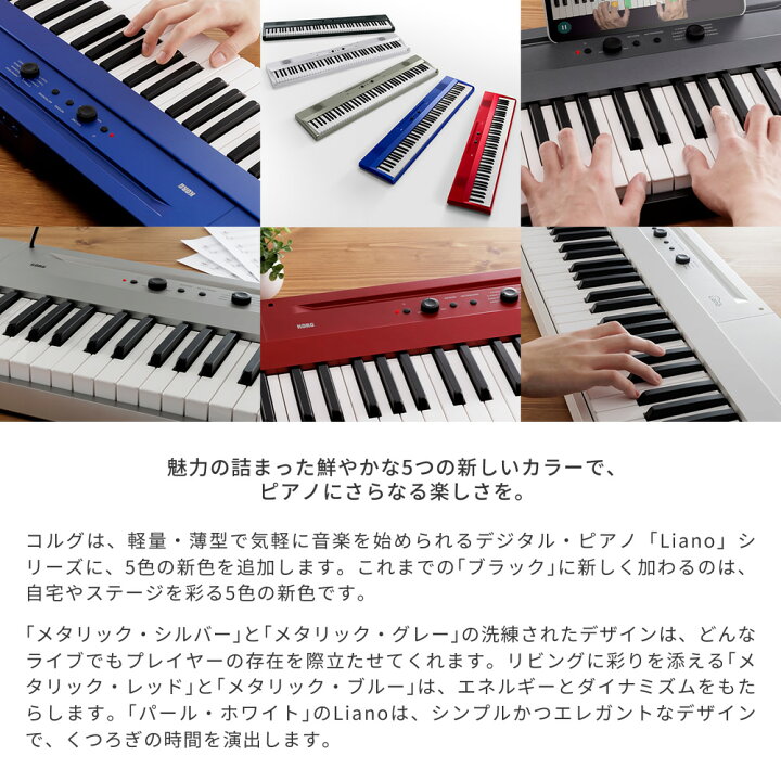 楽天市場】KORG 88鍵盤 電子ピアノ Liano L1SP【ACアダプター、譜面 