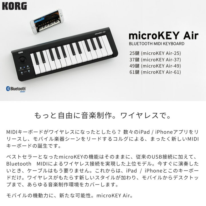 楽天市場】KORG ワイヤレス接続対応 MIDIキーボード microKEY2 Air-61 