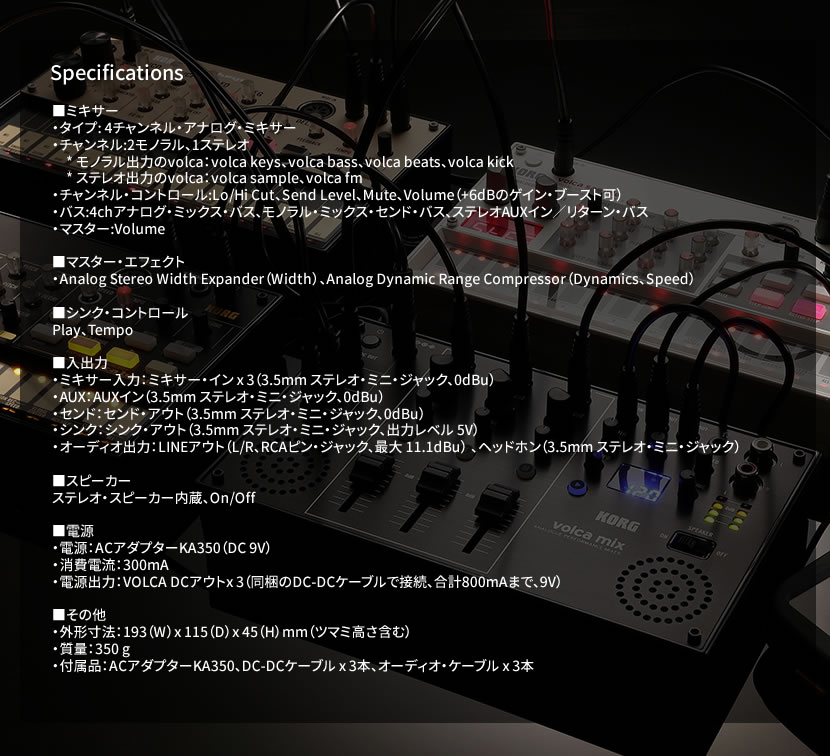 ポケットいっぱい KORG volca mix 4チャンネル・アナログ・ミキサー 通販