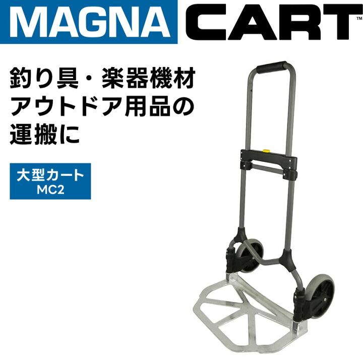 楽天市場】MAGNA CART ( マグナカート ) ハンドトラック MC2 【 カート 
