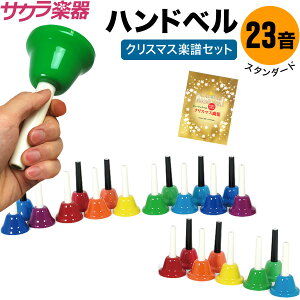 ハンドベル 楽譜 その他の楽器の人気商品 通販 価格比較 価格 Com