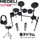 MEDELI 電子ドラム DD-401J DIY KIT イス、ヘッドフォン、電子ドラムセット【メデリ デジタル ドラム DD401J 】