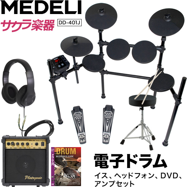 ドラムセット medeli 電子ドラムの人気商品・通販・価格比較 - 価格.com