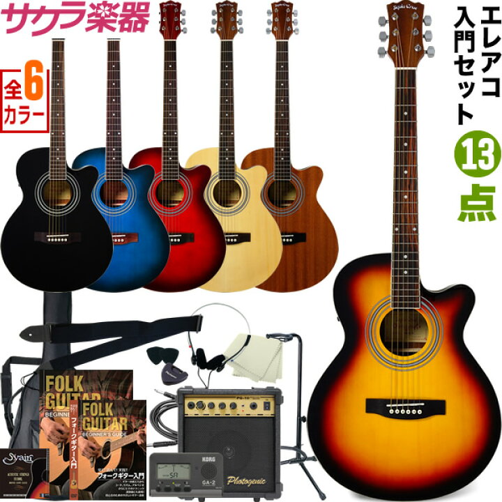 楽天市場】エレアコ Sepia Crue EAW-01 13点初心者セット 