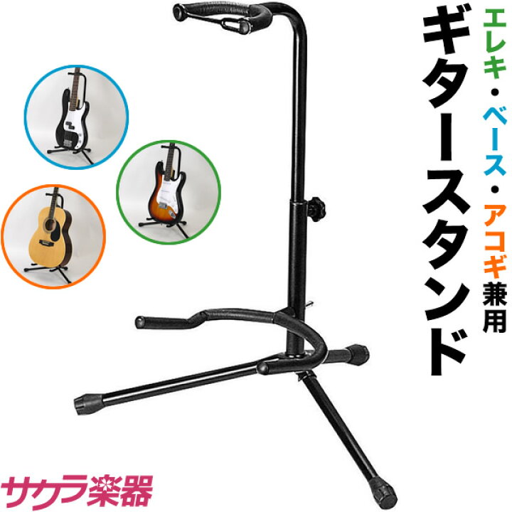 楽天市場】ギタースタンド GS-103B 【 今だけクロス付き！ 】【 KC 