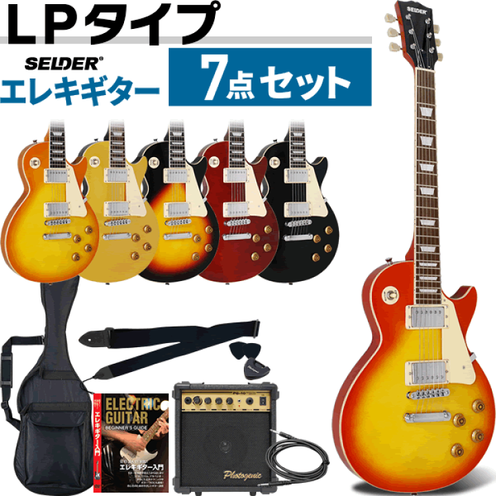 楽天市場】エレキギター SELDER LP-28 7点初心者セット 【 ギター