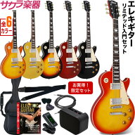 エレキギター レスポール タイプ Maison LP-28 リミテッドセット 【 初心者セット 入門セット LP28 初心…