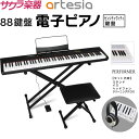 電子ピアノ Artesia PERFORMER スタンド・イス・ヘッドフォン・クリーニングクロスセット【デジタルピアノ 88鍵盤 フルサイズ アルテシア パフォ...